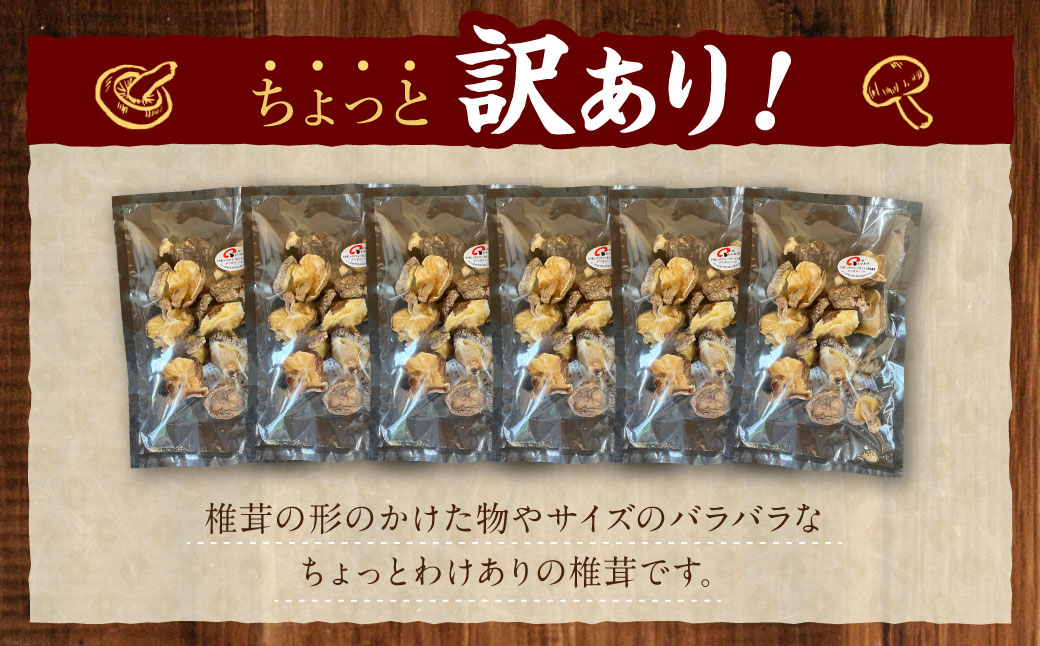 015-963x1 【14営業日以内発送】 不揃い 椎茸 50袋セット 40g×50袋 合計2kg 干し椎茸 乾燥 しいたけ ギフト