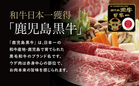 【和牛日本一】5等級鹿児島黒牛ウデスライス900g  鹿児島県産 すき焼き用 すきやき しゃぶしゃぶ A5 希少部位 赤身 牛肉 お肉 国産 冷凍 バーベキュー BBQ JA食肉かごしま ギフト 贈答