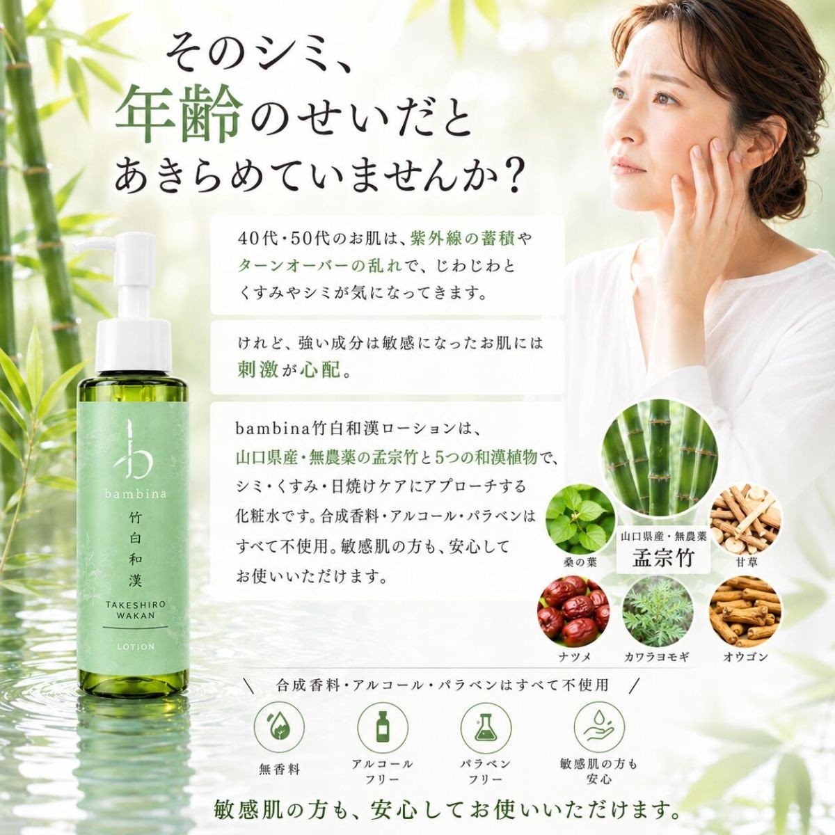 山口の竹から生まれたスキンケアbambina竹白和漢化粧水150ml  2本セット 化粧水 ローション 竹炭ミネラル 和漢エキス