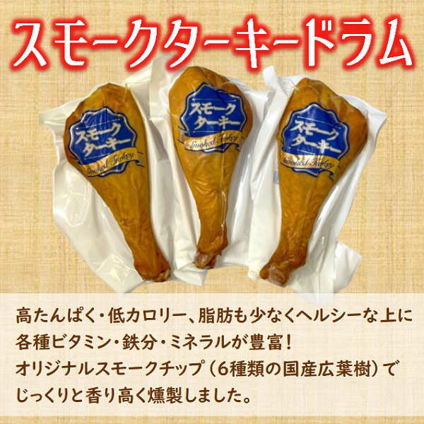 ターキードラム＆ローストレッグ ターキードラム＆ローストレッグ　セット