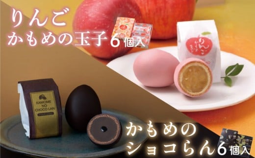 かもめの玉子 りんご ＆ショコらんセット (りんご6個入×1箱/ショコらん6個入×1箱) 指定日対応 お菓子 おかし スイーツ 銘菓 土産 お土産 手土産 イベント プレゼント ギフト お楽しみ会 贈答品 お中元 お歳暮 誕生日 バレンタイン ホワイトデー ハロウィン クリスマス お礼 お供え 食べ物 退職 内祝い 父の日 母の日 敬老の日 大船渡 三陸 岩手県 国産 三陸銘菓