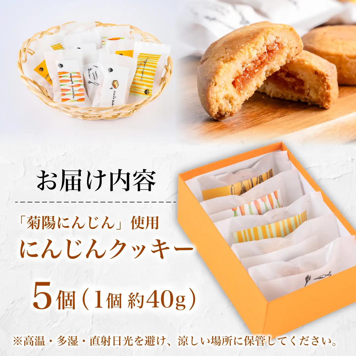 にんじんクッキー 5個セット BHBV018 にんじん クッキー