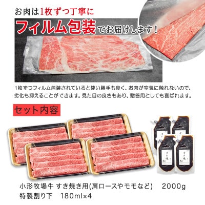 【牛匠 小形牧場牛】すき焼き 2000g 特製割り下4つ付き【配送不可地域：離島・沖縄県】