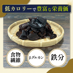 国産 きくらげ 5パック 乾燥 きくらげ