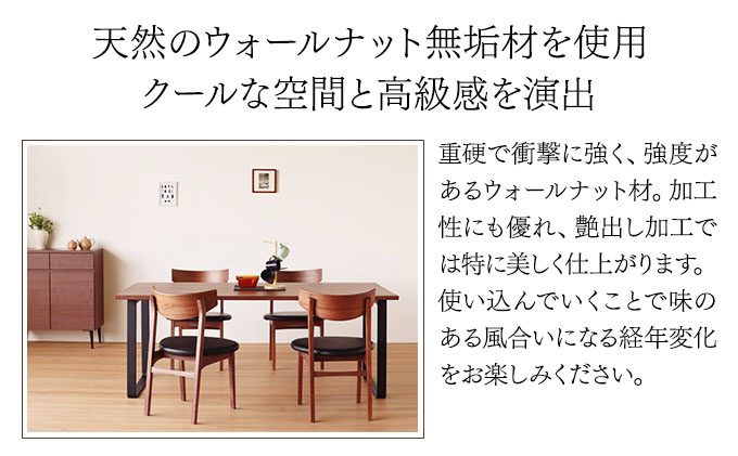 スタイリッシュ無垢テーブル4～6人掛け 180×90×H70（ウォールナット）【北海道・東北・沖縄・離島不可】CN118