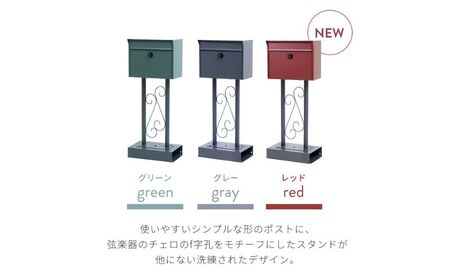 スタンドポスト Cello(チェロ) 選べるカラー 置き型 自立 スタンド ポスト 郵便受け 郵便ポスト ポスト郵便受け メールボックス ダイヤル錠 大容量 A4 家庭用 玄関 一軒家 DIY おしゃ