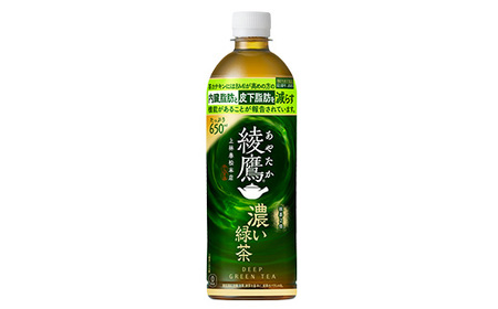 【3か月連続お届け】綾鷹 濃い緑茶 650ml PET×24本　【04301-0900】