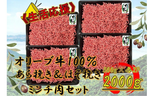 
            オリーブ牛　粗びき＆細びき　ミンチ　2000g
          