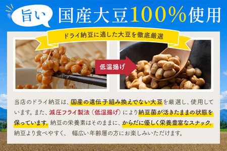 【管理栄養士監修】 乾燥納豆 ドライ納豆 国産大豆 干し納豆 納豆 【低温製法で納豆菌が生きている】 (200g×3パック, うすしお) 96-N