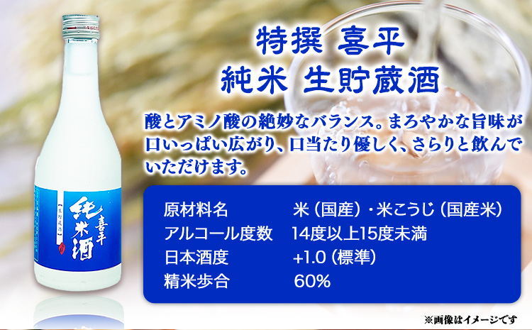 喜平 冷酒飲み比べ 300ml×6本 特撰 喜平 純米吟醸生貯 白桃酵母 特撰 純米  （特別本醸造）《30日以内に出荷予定(土日祝除く)》---124_184_30d_23_15000_s---