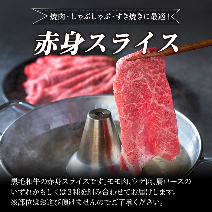 a1027 ＜2025年9月中に発送予定＞鹿児島県産黒毛和牛赤身スライス620g(310g×2P) 【水迫畜産】国産 肉 牛肉 牛 黒毛和牛 赤身 焼肉 しゃぶしゃぶ すきやき すき焼き