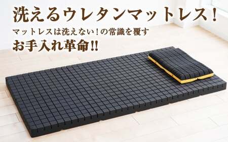 コインランドリーで洗えるウレタンマットレス アラエルーノ【ダブル】