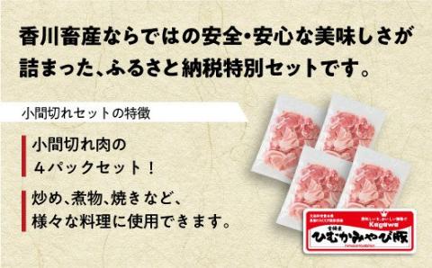 第56回天皇杯受賞企業「香川畜産」小間切れセット2,000g【肉 豚肉 国産 九州産 宮崎県産 豚こま おかず ごはん 料理】
