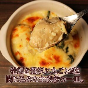 牡蠣のグラタン 4皿 1120g 牡蠣グラタン