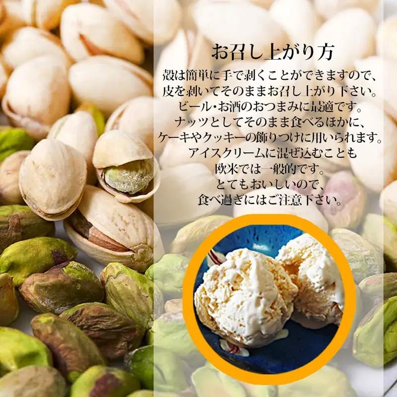 無塩素焼きピスタチオ 700g【A-801】