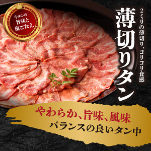 極厚タンと薄切りタンの食べ比べセット 1000g 【九条ネギ付き】 093-23