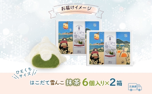 北海道 はこだて 雪んこ 抹茶 6個入り 2箱 計12個 北海道産 さつまいも 宇治抹茶 スイート ポテト 生クリーム 大福 スイーツ 菓子 お取り寄せ 嘉福堂キッチン カドウフーズ 送料無料 函館市