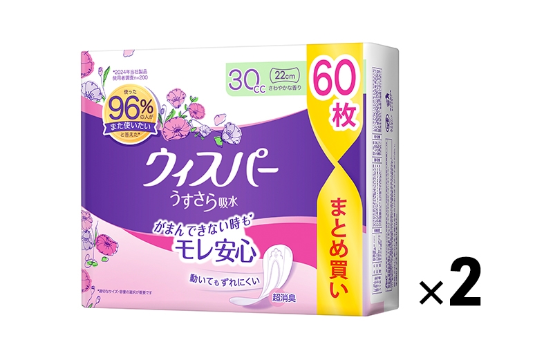 
                  ウィスパー うすさら吸水 女性用 軽度尿ケア製品 さわやかな香り 30cc 22cm 60枚  2パック パンティーライナー P&G 日用品 女性 用品 消耗品 吸水シート 尿漏れパッド 尿漏れ 尿ケア 吸水ナプキン スリム 吸水 消臭 無香料 兵庫 兵庫県 明石 明石市
                