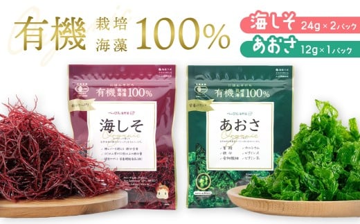 海藻２種おためしセット 乾燥 あおさ12g×1P 海しそ24g×2P