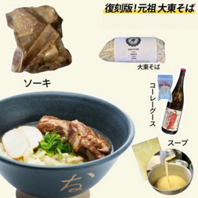 ふるさと納税 豊見城市 沖縄そば(ソーキ)6食セット「復活!唯一無二の元祖大東そば」 |  | 01