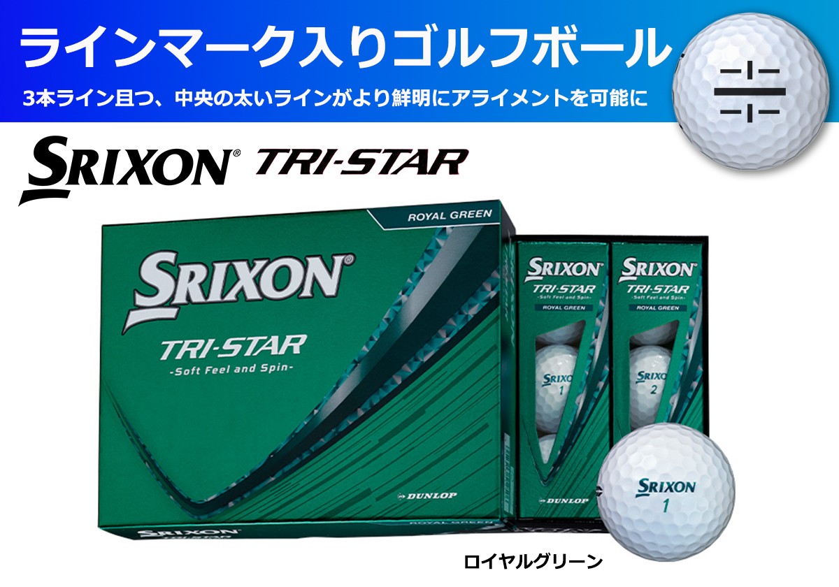 
                  ゴルフボール　スリクソン　TRI-STAR ロイヤルグリーン【１ダース/１２球入り】【ライン入り】
                