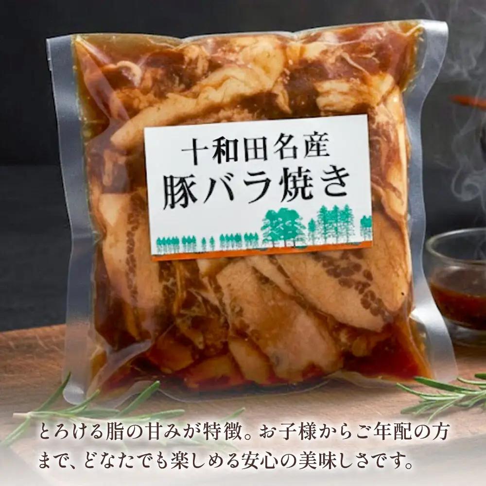 十和田名産豚バラ焼き 280g×5パック