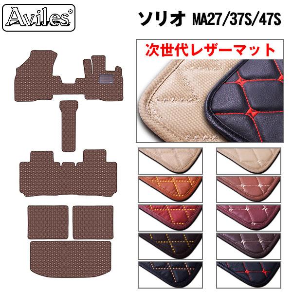 【ふるさと納税】 【次世代レザーマット】スズキ　新型　ソリオ　ソリオバンディット MA27S　MA37S　MA47S　フロアマット + トランクマット (ラゲッジマット)