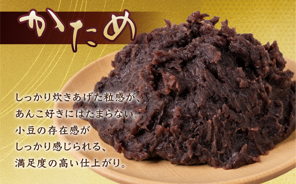 特選つぶあん 950g（かため） 北海道産十勝小豆100％使用 【かため】950g