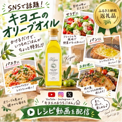 【国際線ファーストクラス採用】『キヨエ』 エクストラバージンオリーブオイル200ml×2本セット