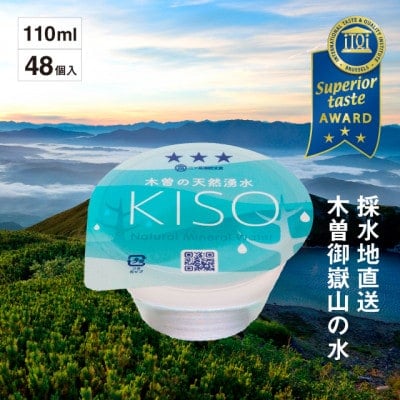 
ミネラルウォーター「木曽の天然湧水KISO」110mlカップウォーター(48個入)【1453854】
