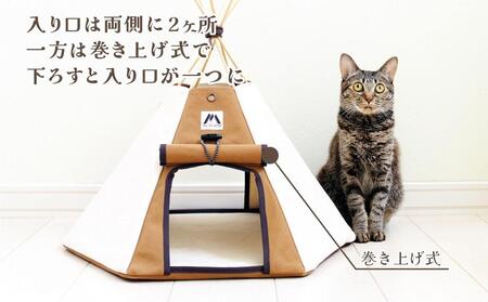 【ネコテント】国産帆布が素材！本格的デザインペットテント（生成×ブラウン）