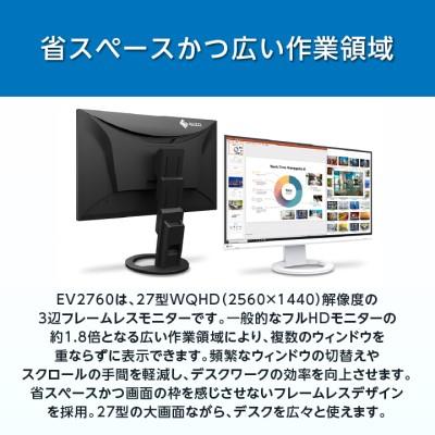 ふるさと納税 白山市 EIZO 27型(2560×1440)液晶モニター FlexScan EV2760 ブラック |  | 01