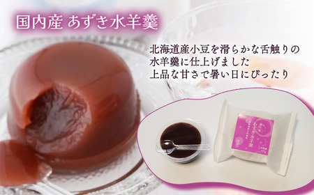 涼菓ゼリー・水羊羹 12個入（4種×3） ゼリー 水羊羹 詰め合わせ 食べ比べ 志賀商店