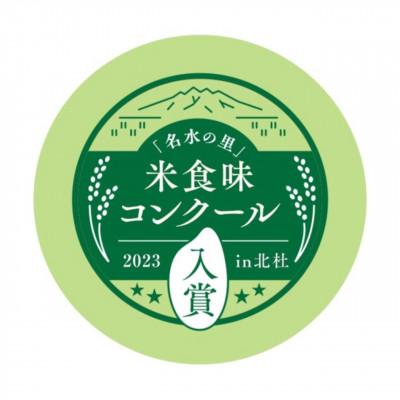 ふるさと納税 北杜市 冷めても美味しい!【令和7年産】こぴっと米【五百川】白米・2kg　特別栽培米 |  | 01