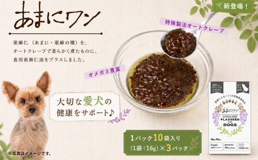 PA-6 わんちゃん健康食品　あまにワン[30袋]