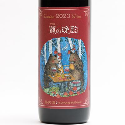 ふるさと納税 富良野市 ふらのワイン 羆の晩酌　720ml x 1本 |  | 01