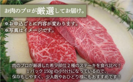 【牧場直送】佐賀県産和牛 ステーキ 食べ比べセット（希少部位2種）300g（150g×2パック）【有限会社佐賀セントラル牧場】[IAH074]
