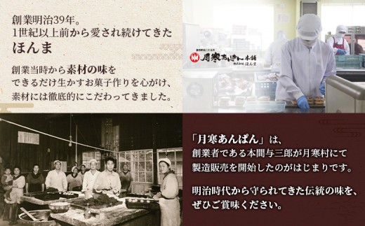 月寒あんぱん2種詰合せギフト（ショコラ6個、コーヒー6個）
