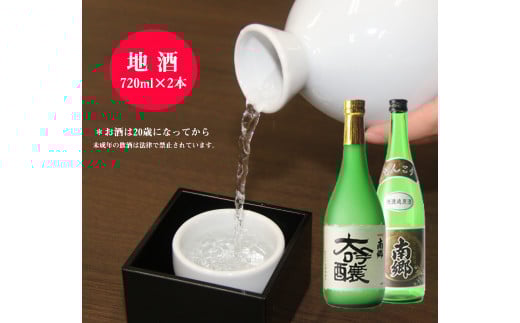 地酒2本（720ml）＋おつまみセットＤ