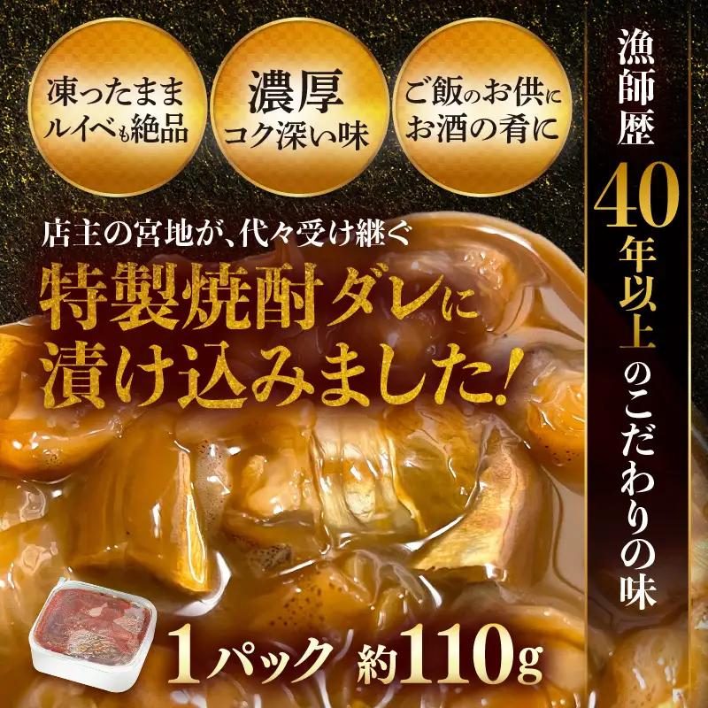 天然スルメイカ肝 焼酎漬け 約330g(110g×3P）いか 冷凍 [e38-a006]