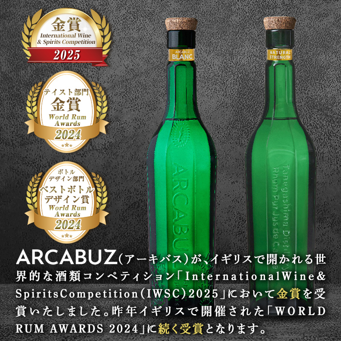 n292 種子島産の厳選さとうきび使用!国産クラフトラム「ARCABUZ BLANC NATURAL STRENGTH(アーキバス ブラン ナチュラルストレングス)」(700ml×1本)【大東製糖種子