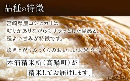 【無洗米】 ＜チャック付＞ 米 国産 令和7年産 コシヒカリ 宮崎県産（5kg×1） 