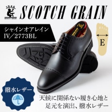スコッチグレイン「シャインオアレインIV」 No.2773 ブラック 24.5cm E 紳士靴