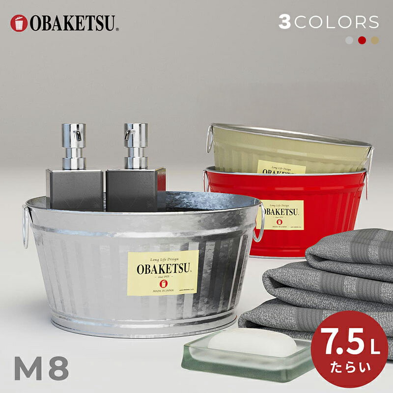 【ふるさと納税】たらい 7.5L2個セット　たらい バケツ おしゃれ 日本製 リビング キッチン 園芸