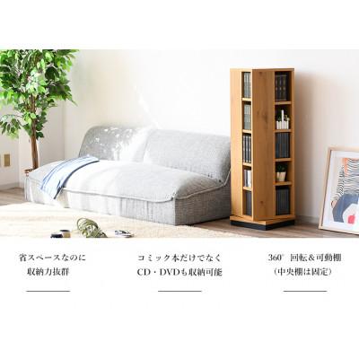 ふるさと納税 大川市 大川家具 回転本棚5段 高さ120cm ナチュラル |  | 01