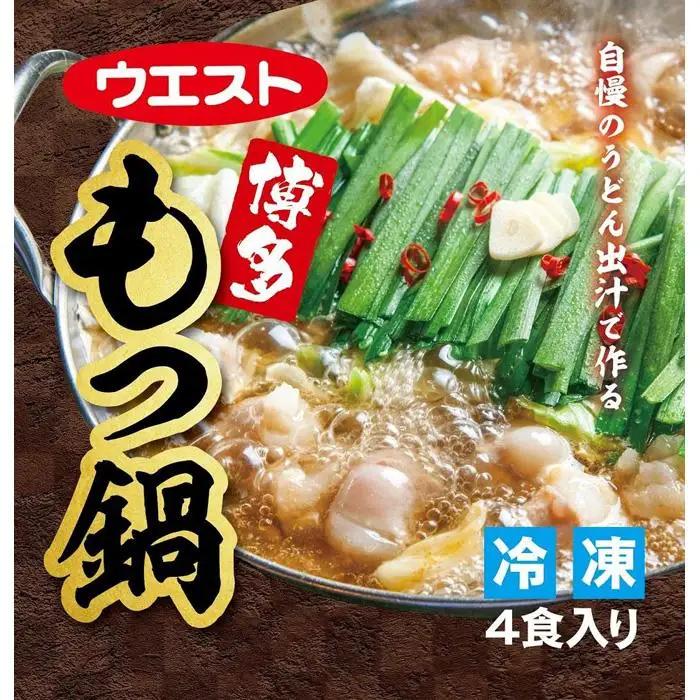 ウエスト博多もつ鍋（醤油味） | 福岡県 福岡市 福岡 九州 博多 返礼品 お取り寄せグルメ 取り寄せ グルメ 食品 お取り寄せ もつ鍋 モツ鍋 もつなべ 博多もつ鍋 鍋セット もつ鍋セット もつ モツ 牛モツ ご当地グルメ セット ご当地 お鍋セット