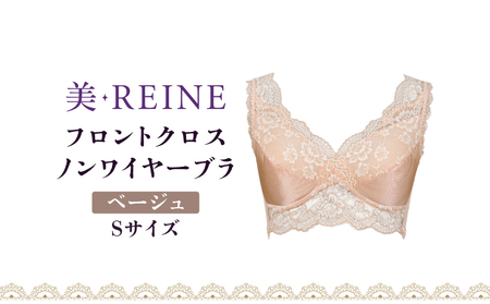 「美・REINE」フロントクロス ノンワイヤーブラ(ベージュ・S)