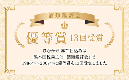 KU409 【緊急支援品】串間市の蔵元がお届けする本格芋焼酎2種類が楽しめる6本セット(ひむか寿　赤芋仕込み900ml(20度)×3本　ひむか黄金(芋)900ml(20度)×3本)【寿海酒造】