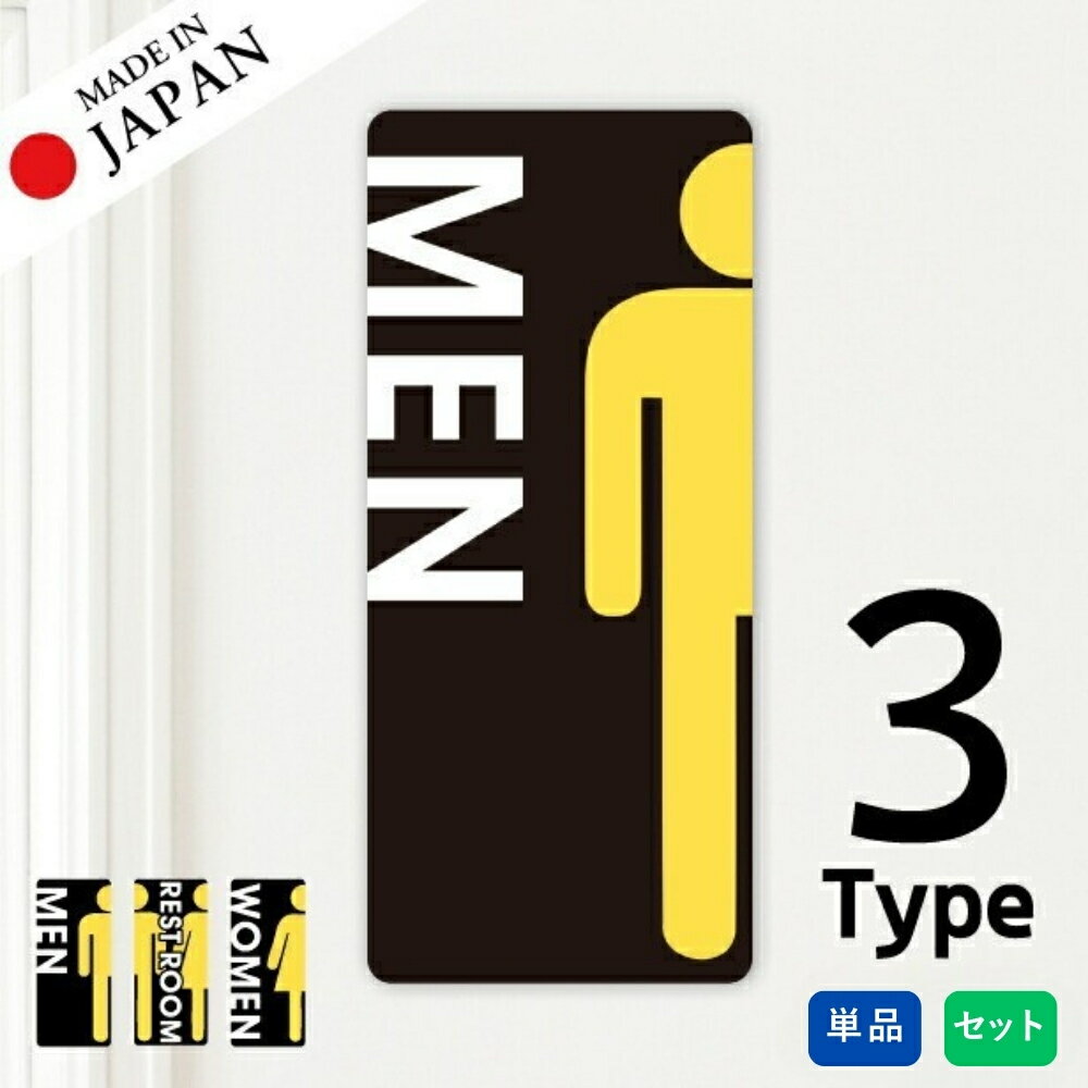 【ふるさと納税】トイレサイン トイレマーク ステッカー シール [ブラック] 標識 TOILET ドア トイレマーク おしゃれ サイン サインプレート MEN WOMEN 化粧室 お手洗い カラー ピクトサインステッカー 扉 メール便 送料無料