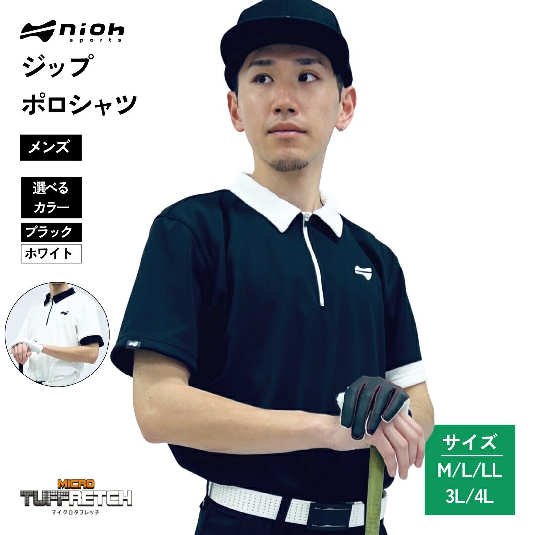 【ふるさと納税】【2025年春新発売】マイクロタフレッチ メンズ ジップポロシャツ/ブラック/ホワイト ゴルフウェア ゴルフ メンズ ジップ ポロシャツ 黒 白 おしゃれ コーデ【124042】
